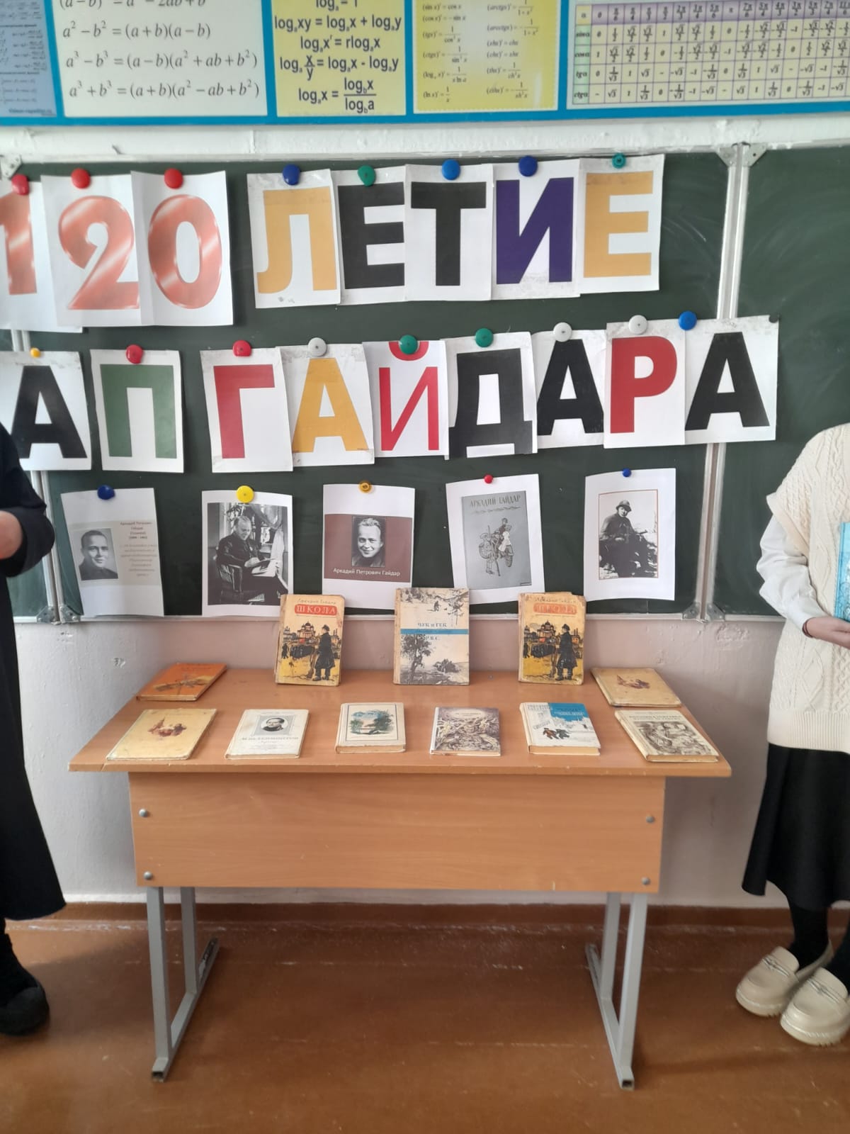 120 лет Аркадия Гайдара..